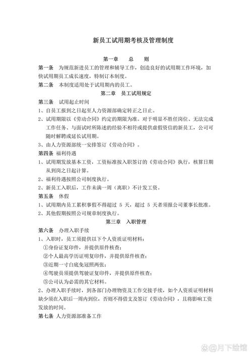 试用期可以直接问公司吗？-图3