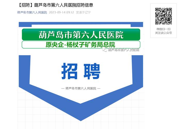 葫芦岛医院招聘有何具体要求?-图1 葫芦岛医院招聘有何具体要求?-图1