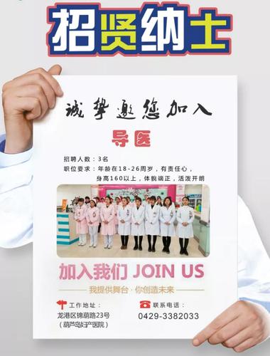 葫芦岛医院招聘有何具体要求?-图2 葫芦岛医院招聘有何具体要求?-图2