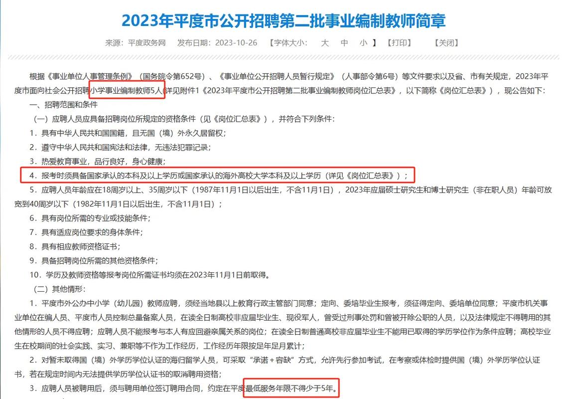 平度最新招聘信息有哪些岗位？-图2