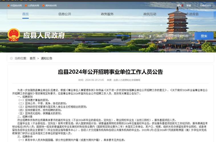 应县招聘信息网靠谱吗?-图1 应县招聘信息网靠谱吗?-图1