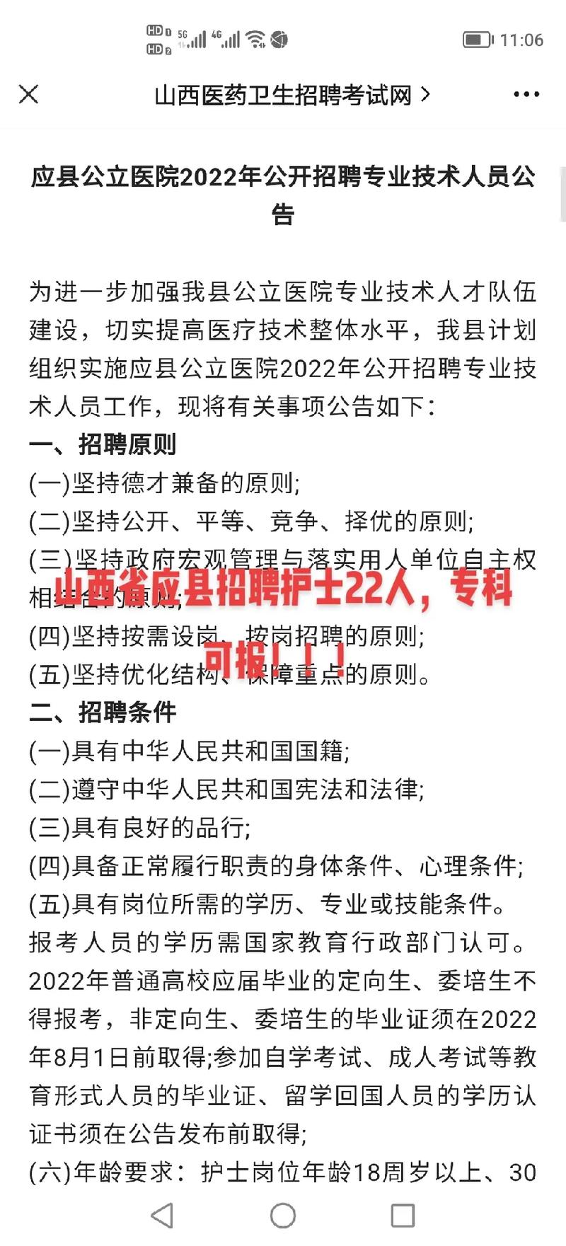 应县招聘信息网靠谱吗?-图2 应县招聘信息网靠谱吗?-图2