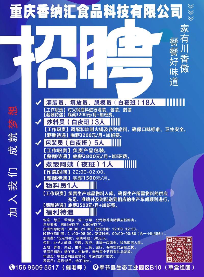 重庆普工招聘信息有哪些要求？-图1