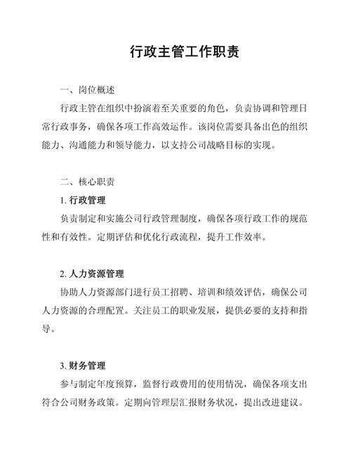 小公司人事主管具体负责哪些工作？-图3