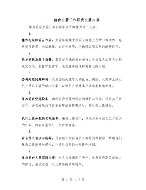 小公司人事主管具体负责哪些工作？-图2