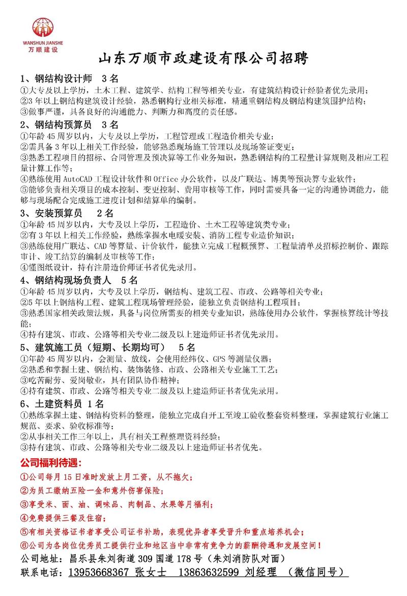 市政一建招聘,有何要求与待遇?-图2 市政一建招聘,有何要求与待遇?-图2