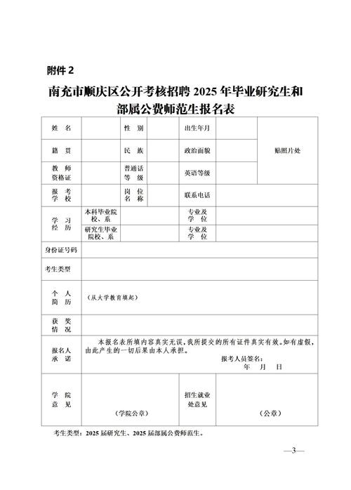 南充最新招聘信息有哪些岗位？-图3