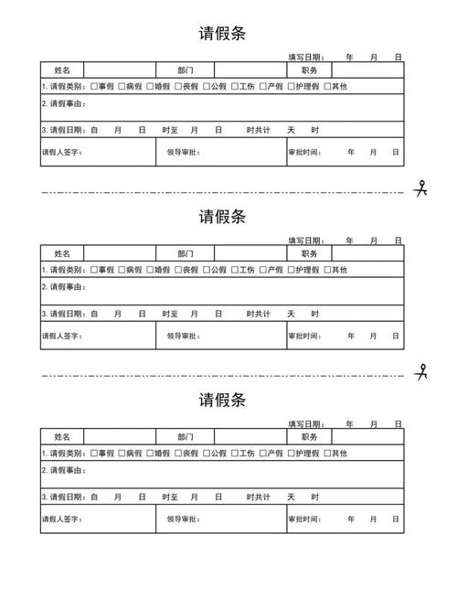房企请假调休规则有何讲究?-图1 房企请假调休规则有何讲究?-图1