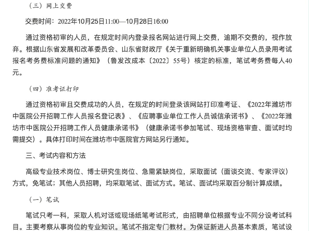 潍坊中医院招聘何时开始？-图2