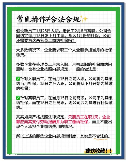 15号后入职当月交社保吗？-图1