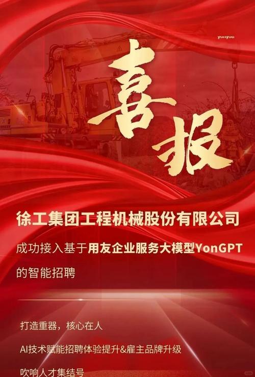 徐工集团招聘有哪些岗位和要求?-图2 徐工集团招聘有哪些岗位和要求?-图2