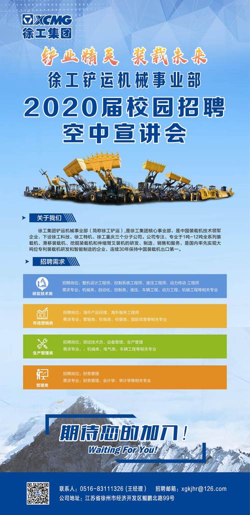 徐工集团招聘有哪些岗位和要求?-图3 徐工集团招聘有哪些岗位和要求?-图3