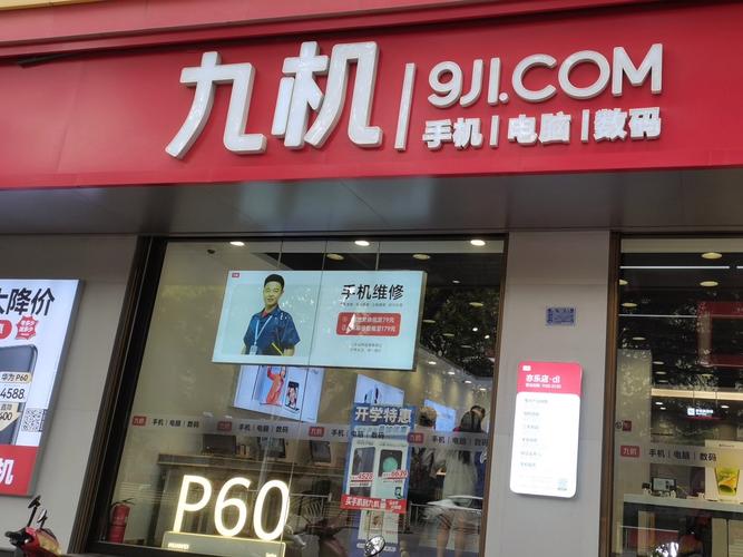 九机网招聘有哪些岗位？薪资待遇如何？-图2