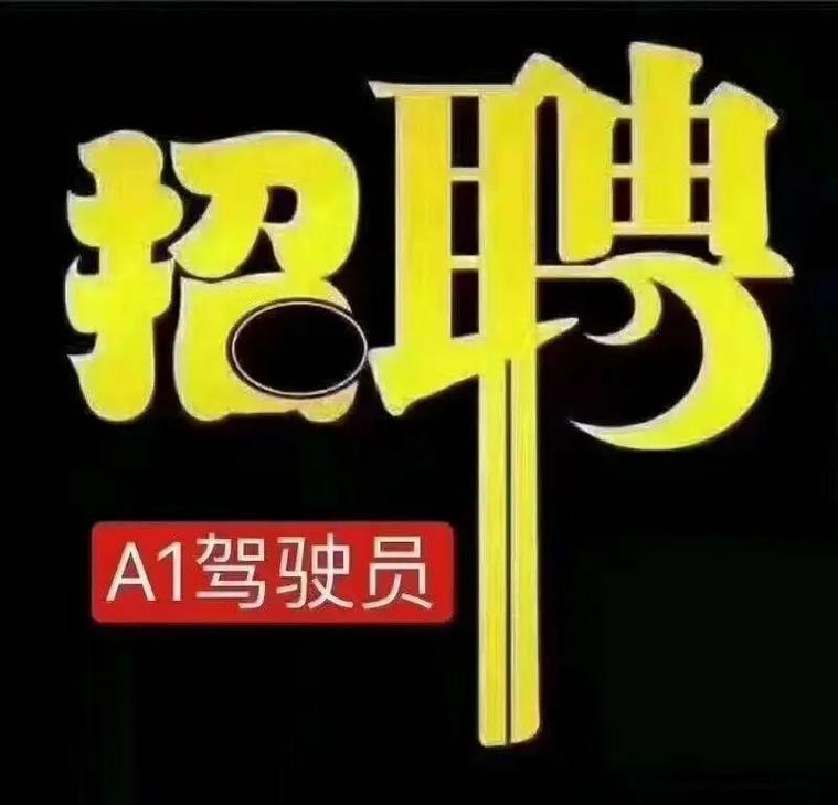 乾县招聘司机,有何要求或待遇?-图1 乾县招聘司机,有何要求或待遇?-图1