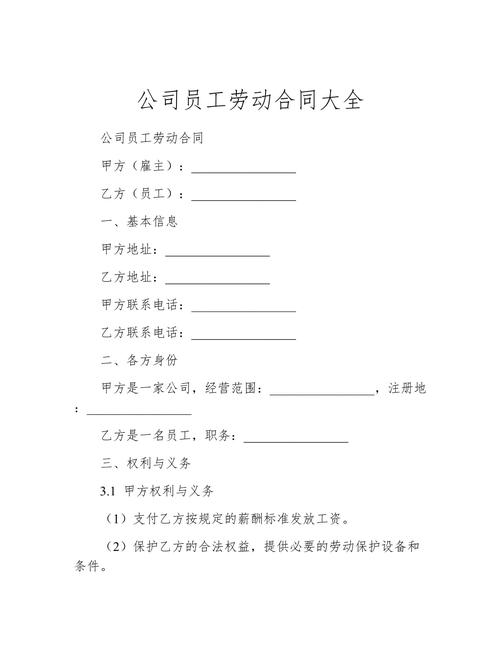 为何公司员工合同各不相同？-图2