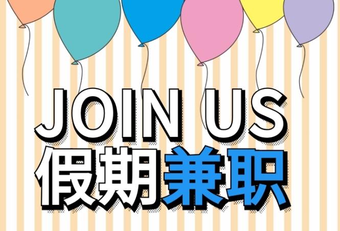 大学生寒假工招聘靠谱吗？-图2