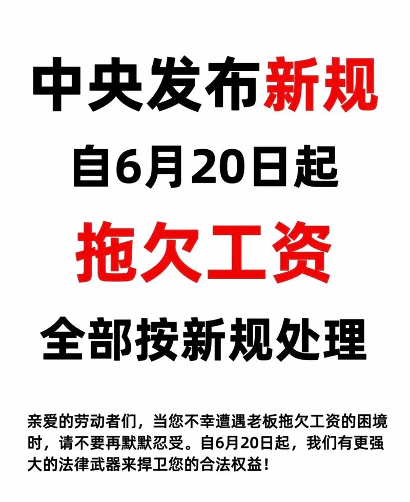 民法典如何解决公司拖欠工资问题?-图1 民法典如何解决公司拖欠工资问题?-图1
