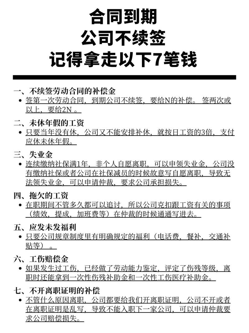 公司不续签合同，为何要一赔二？-图2
