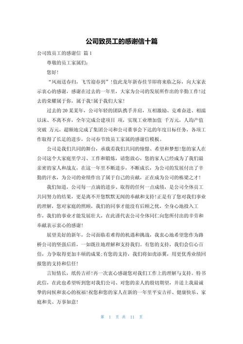 人力资源服务公司感谢信,因何事致谢?-图2 人力资源服务公司感谢信,因何事致谢?-图2