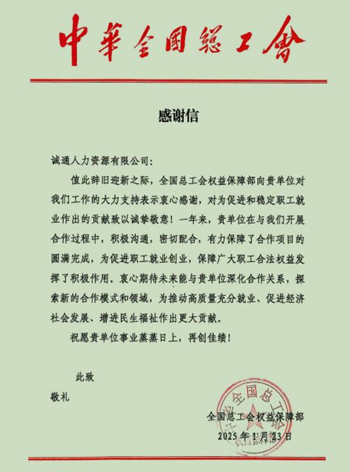 人力资源服务公司感谢信,因何事致谢?-图1 人力资源服务公司感谢信,因何事致谢?-图1