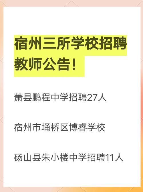 宿州教师招聘何时开始？条件是什么？-图1