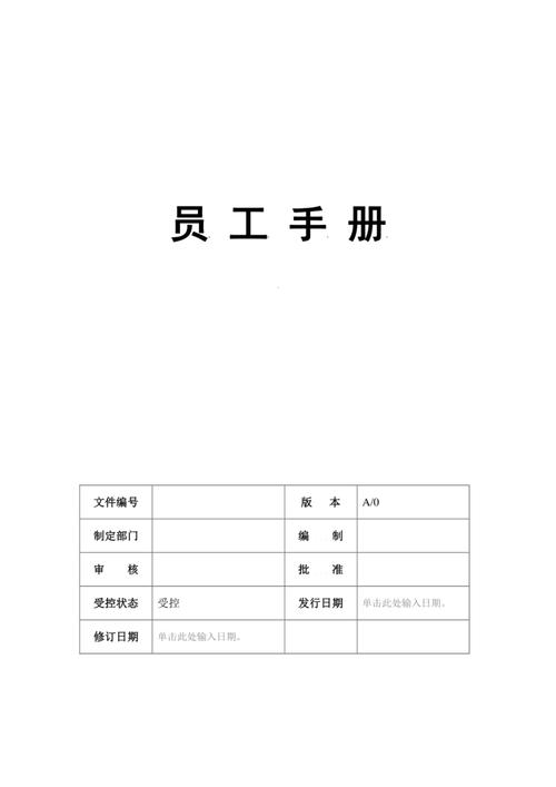 小公司员工手册需完整版吗？关键内容有哪些？-图2