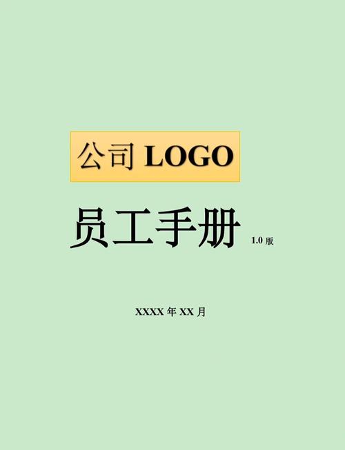 小公司员工手册需完整版吗？关键内容有哪些？-图3