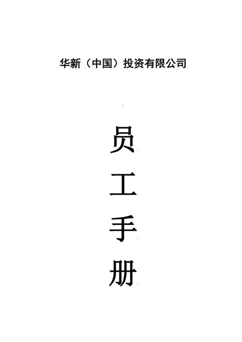 小公司员工手册需完整版吗？关键内容有哪些？-图1