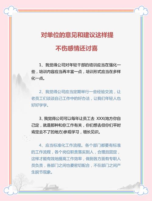 对本职工作及公司，有哪些可优化的建议？-图1