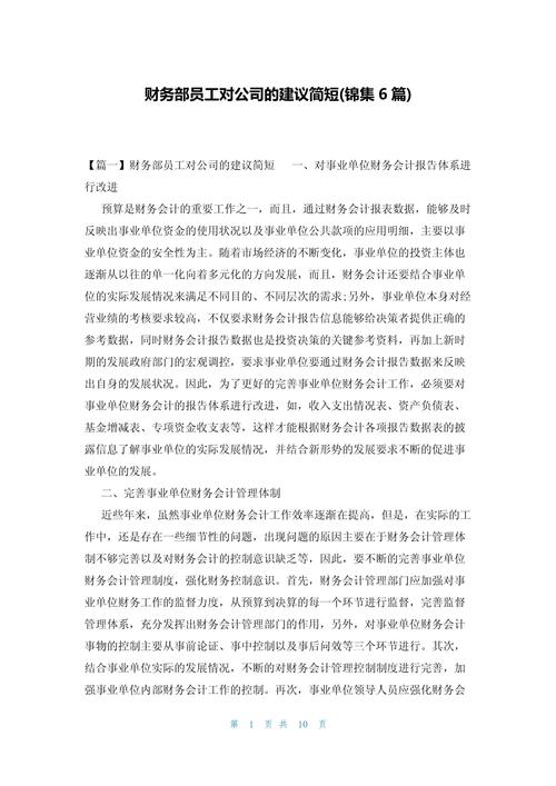 对本职工作及公司，有哪些可优化的建议？-图2