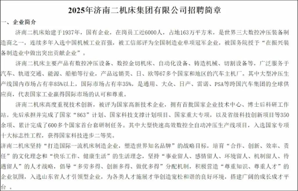 机床二厂招聘，哪些岗位在招？-图1