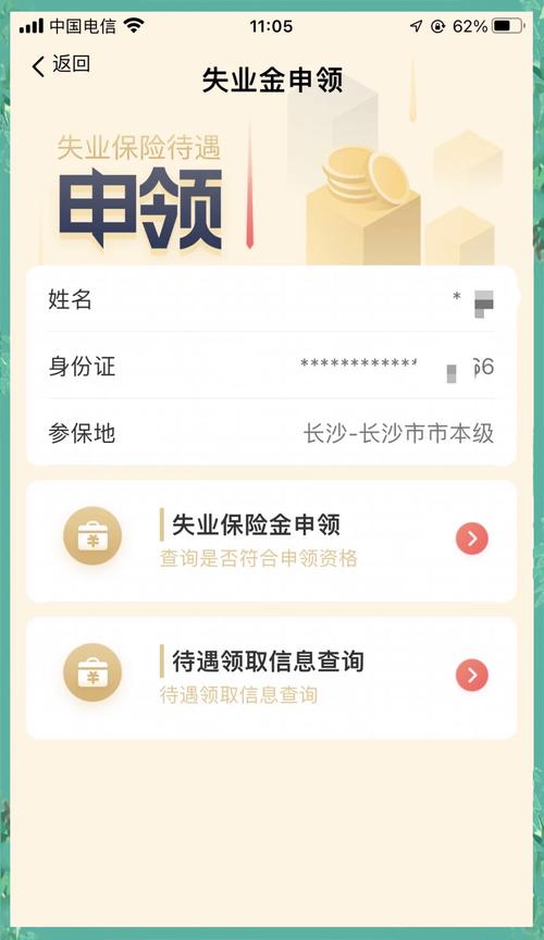 人社部失业保险待遇怎么申领？-图1