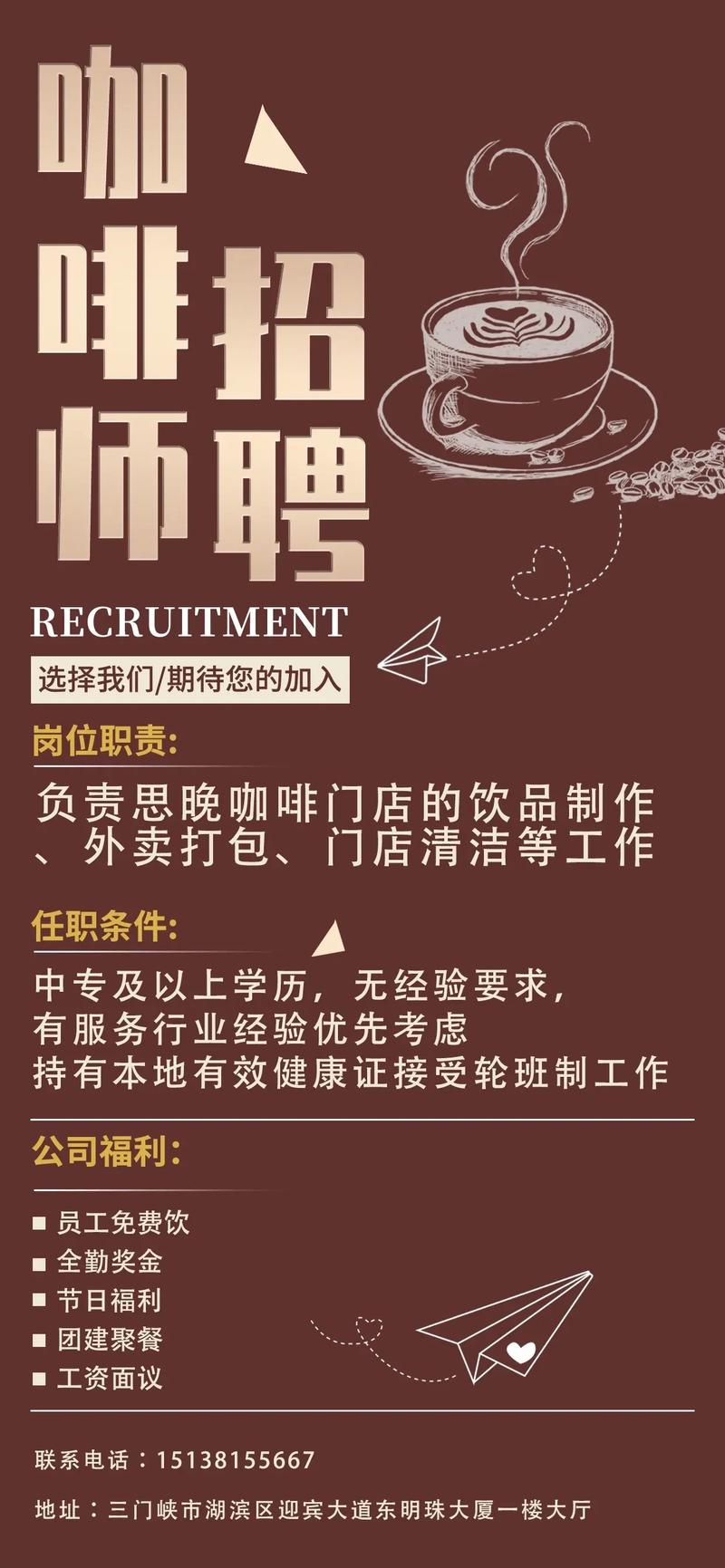 漫咖啡招聘，具体岗位和要求是什么？-图1