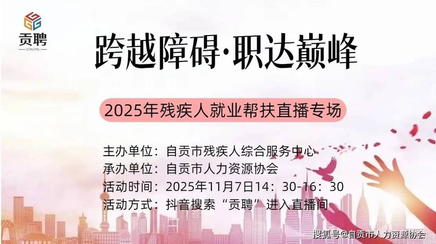 自贡人才招聘,有哪些岗位在招?-图2 自贡人才招聘,有哪些岗位在招?-图2