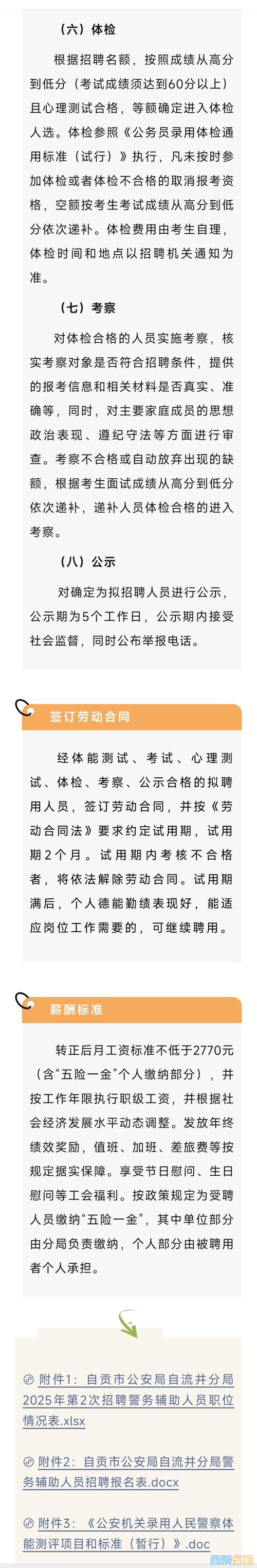 自贡人才招聘,有哪些岗位在招?-图1 自贡人才招聘,有哪些岗位在招?-图1