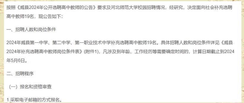 威县教师招聘何时开始？要求有哪些？-图1