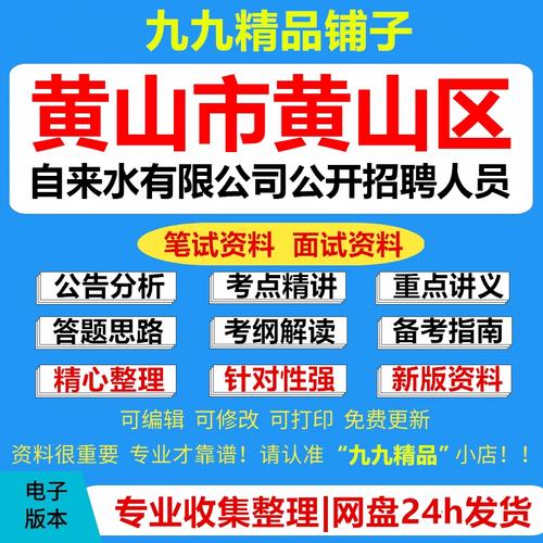 黄山区招聘有哪些岗位?-图3 黄山区招聘有哪些岗位?-图3