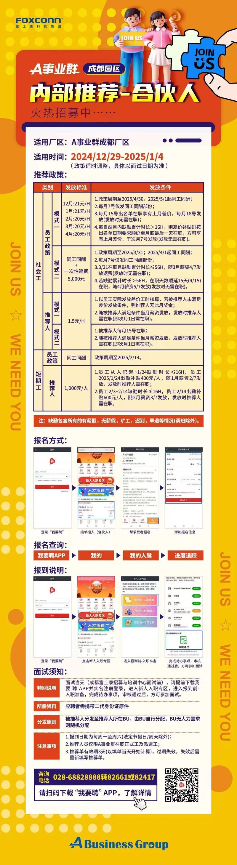 富士康招聘时间是什么时候?-图2 富士康招聘时间是什么时候?-图2