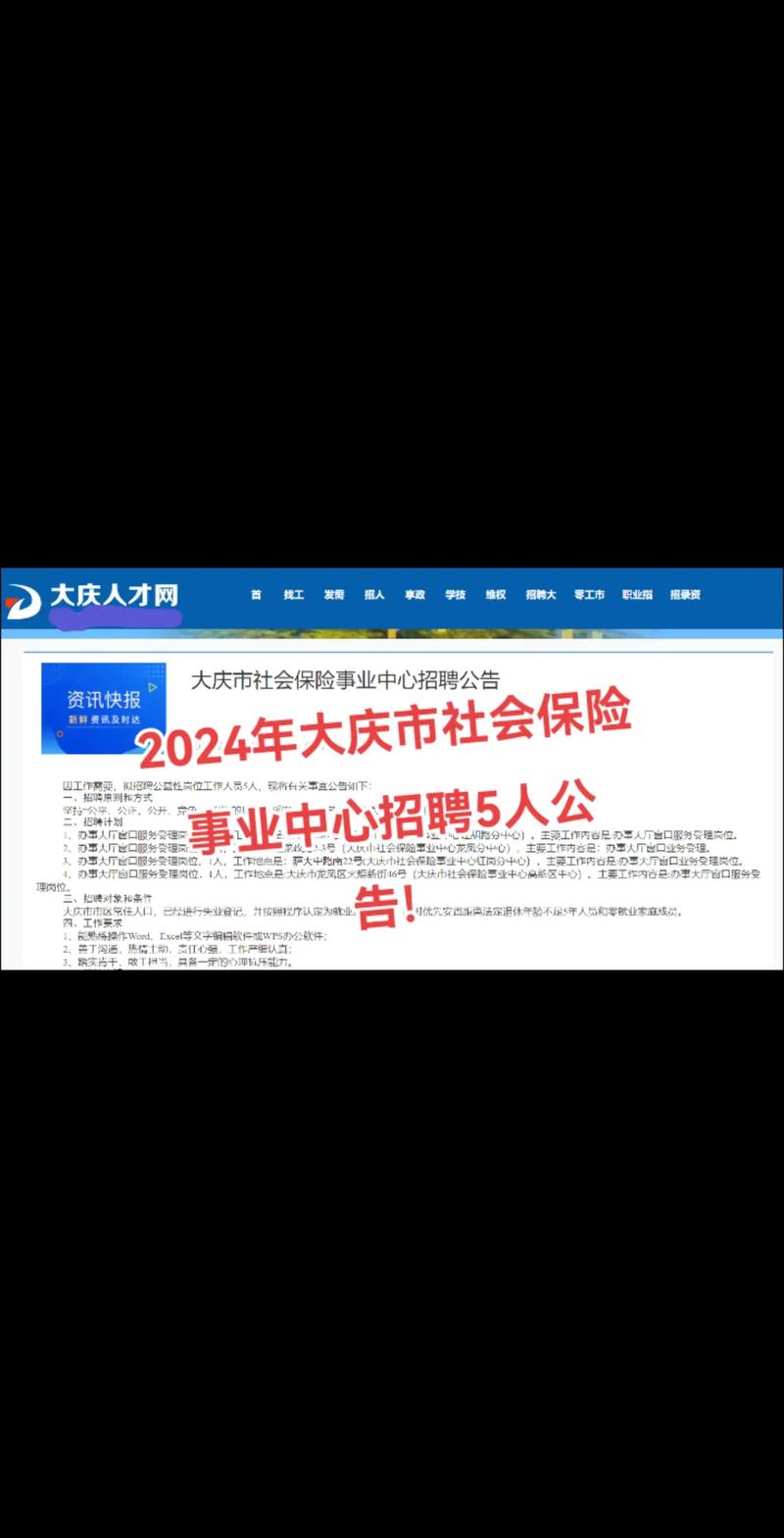 大庆市招聘有哪些岗位？-图1