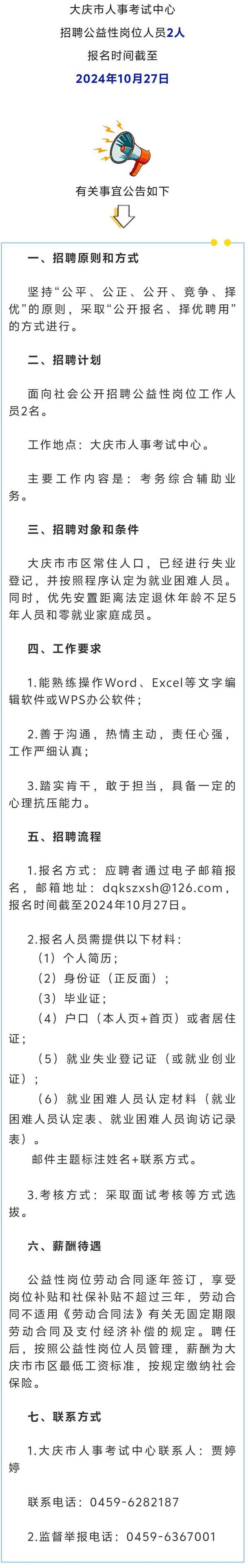 大庆市招聘有哪些岗位？-图3