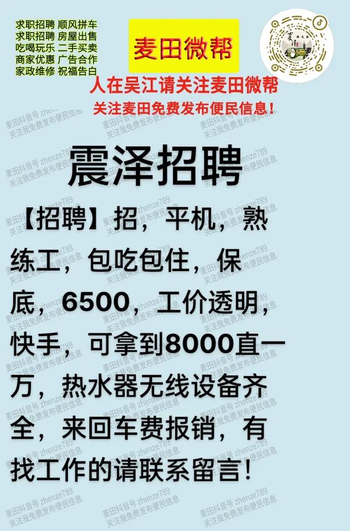吴江震泽招聘,有哪些岗位要求?-图1 吴江震泽招聘,有哪些岗位要求?-图1