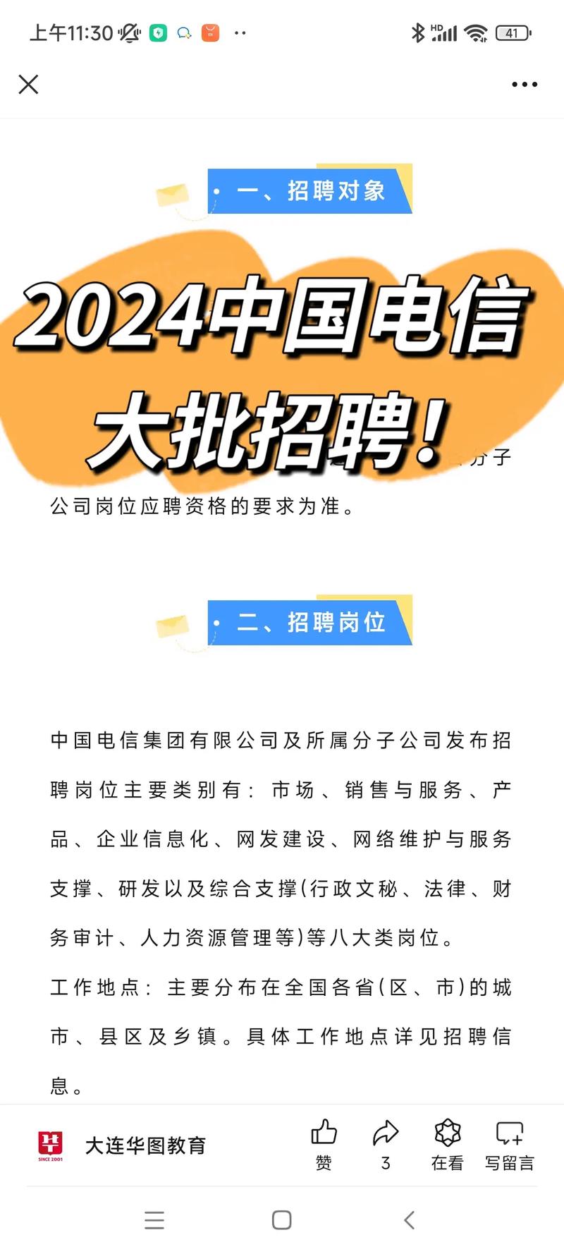 云南电信招聘什么岗位?要求有哪些?-图3 云南电信招聘什么岗位?要求有哪些?-图3