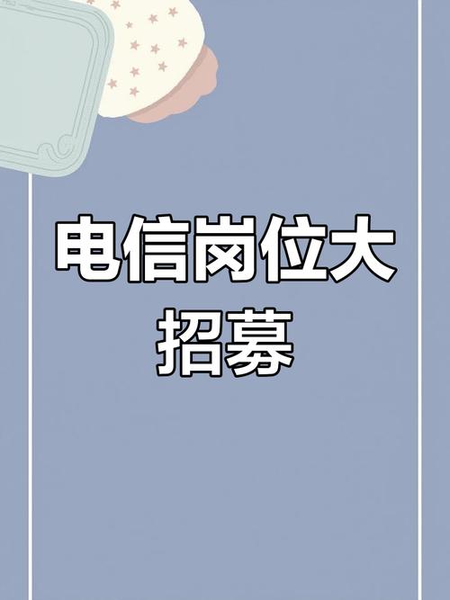 云南电信招聘什么岗位?要求有哪些?-图2 云南电信招聘什么岗位?要求有哪些?-图2