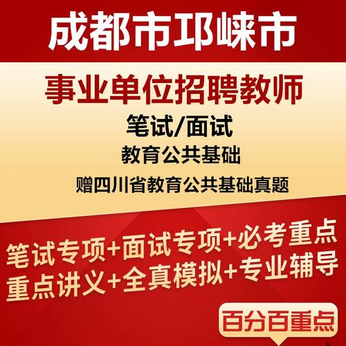 邛崃教师招聘何时开始？有何条件？-图2