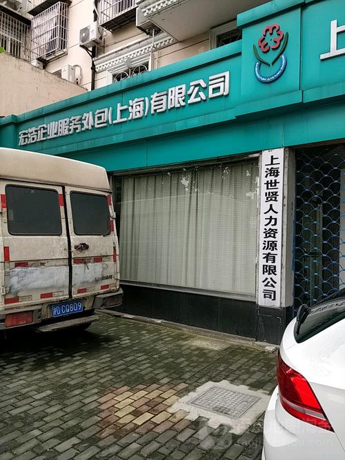 上海有哪些靠谱的人力资源公司？-图2
