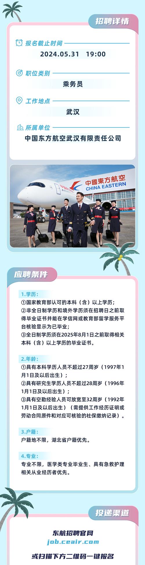 国航乘务员招聘,门槛高吗?-图3 国航乘务员招聘,门槛高吗?-图3