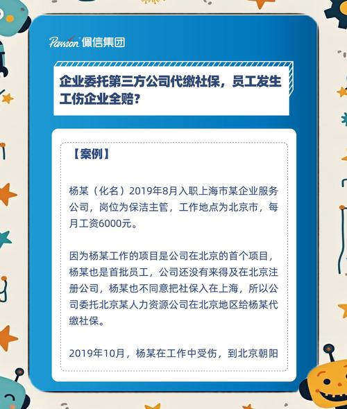 社保为何要委托第三方公司缴纳?-图1 社保为何要委托第三方公司缴纳?-图1