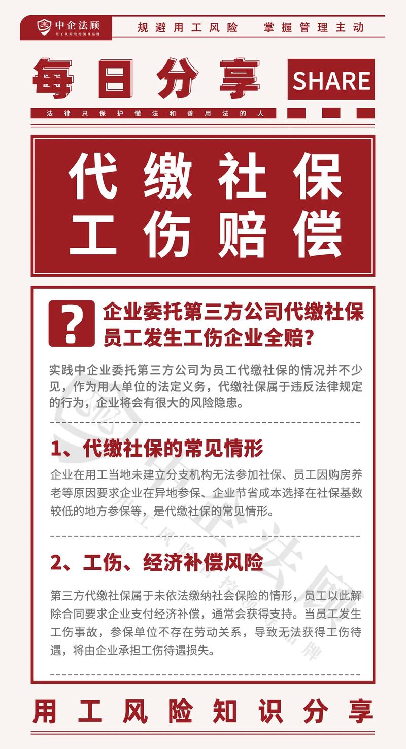 社保为何要委托第三方公司缴纳?-图2 社保为何要委托第三方公司缴纳?-图2
