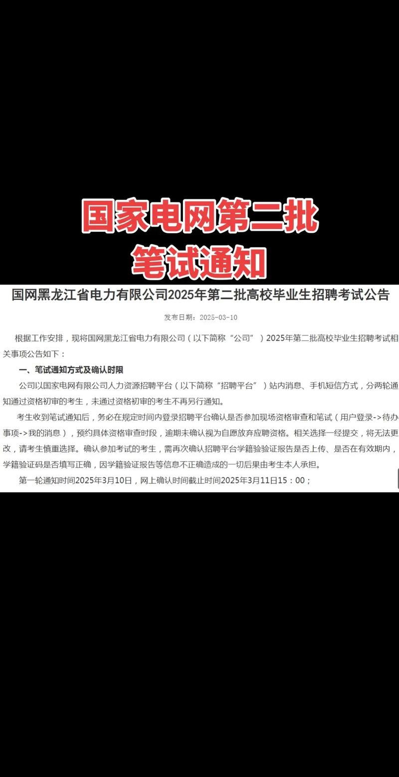 国网黑龙江公司考试公告有何内容?-图1 国网黑龙江公司考试公告有何内容?-图1