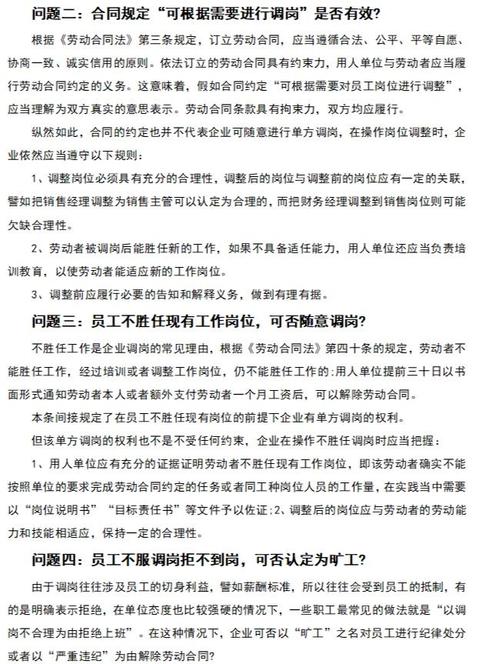 试用期公司可随意调岗吗?-图1 试用期公司可随意调岗吗?-图1